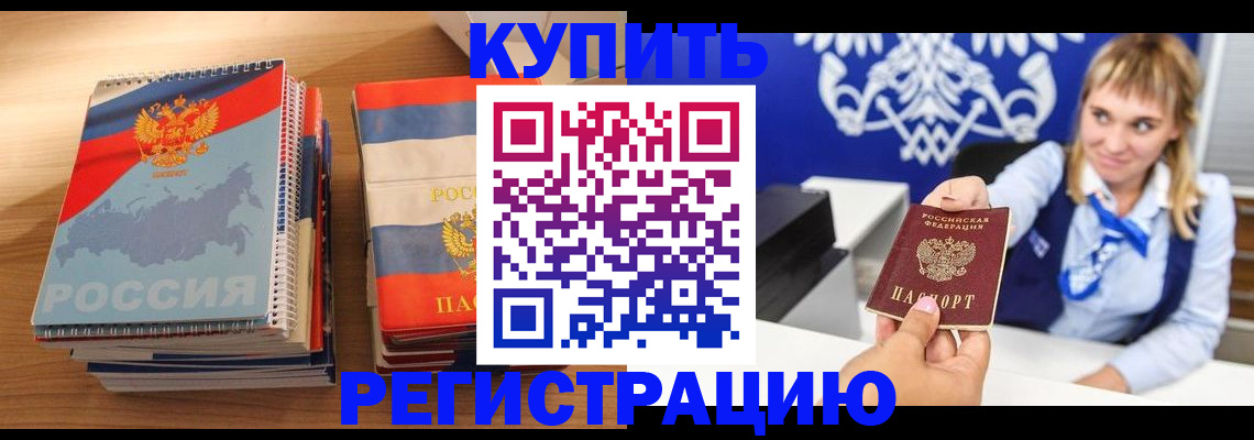 прописка законно в Петров Вале